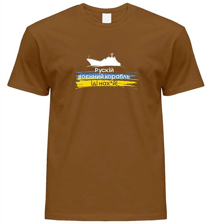 Чоловіча патріотична футболка Корабель, коричнева (BR), S