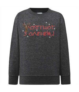 Кофта (світшот) чоловічий "З оленями" графітовий , червона вишивка, S